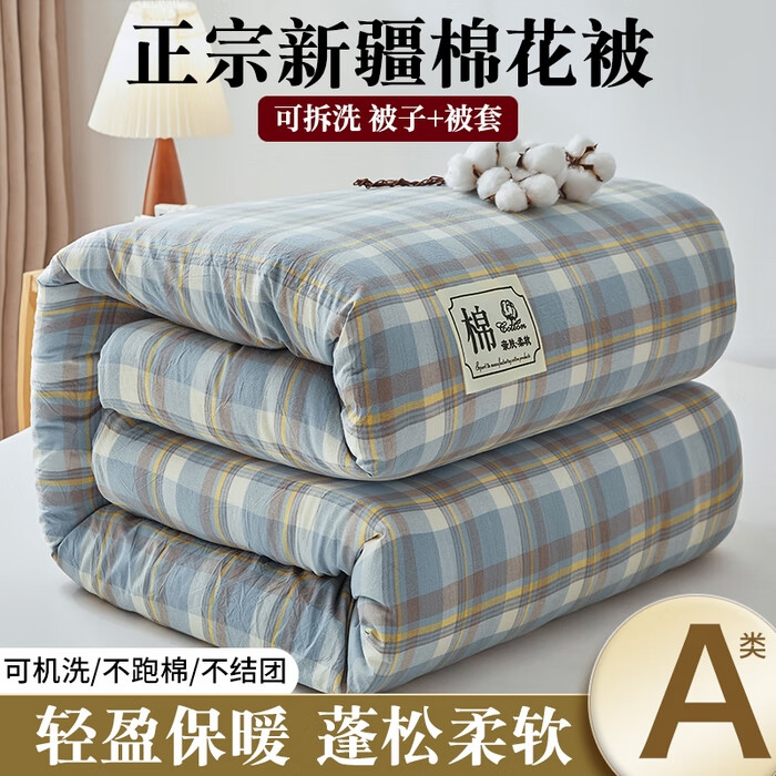 可拆洗A类新疆棉花含被套150x200cm5斤 89元（需用券）