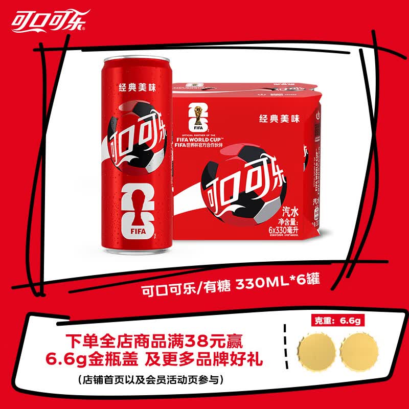 可口可乐 碳酸汽水摩登罐饮料330ml*6罐 11.89元