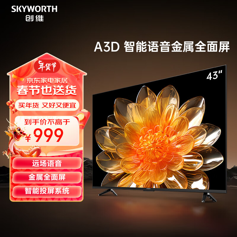 SKYWORTH 创维 电视85H5D 85英寸 节能全面屏远场语音 疾速高刷 123%广色域 3+64G电