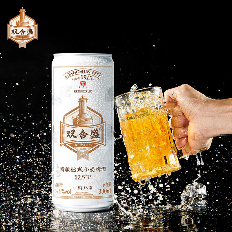 PLUS会员：双合盛 精酿啤酒 330ml*6听 19.9元（需换购）