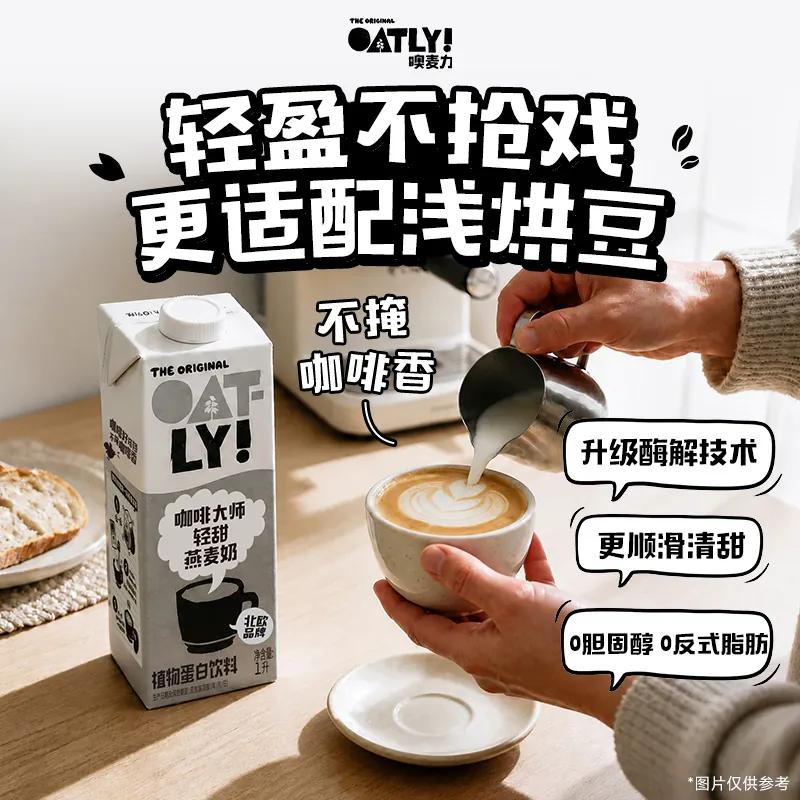 噢麦力 咖啡大师燕麦奶 1L*2 38元 - 86线报