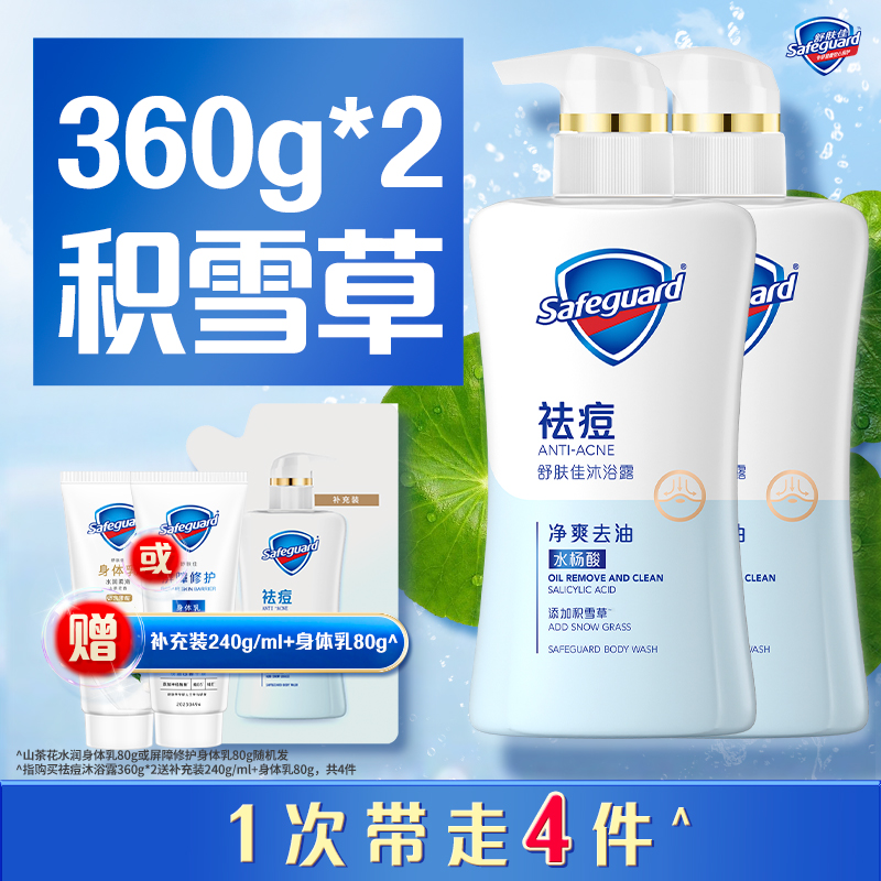 Safeguard 舒肤佳 祛痘排浊沐浴露清洁水杨酸后背沐浴乳液非除螨品牌男女士 6