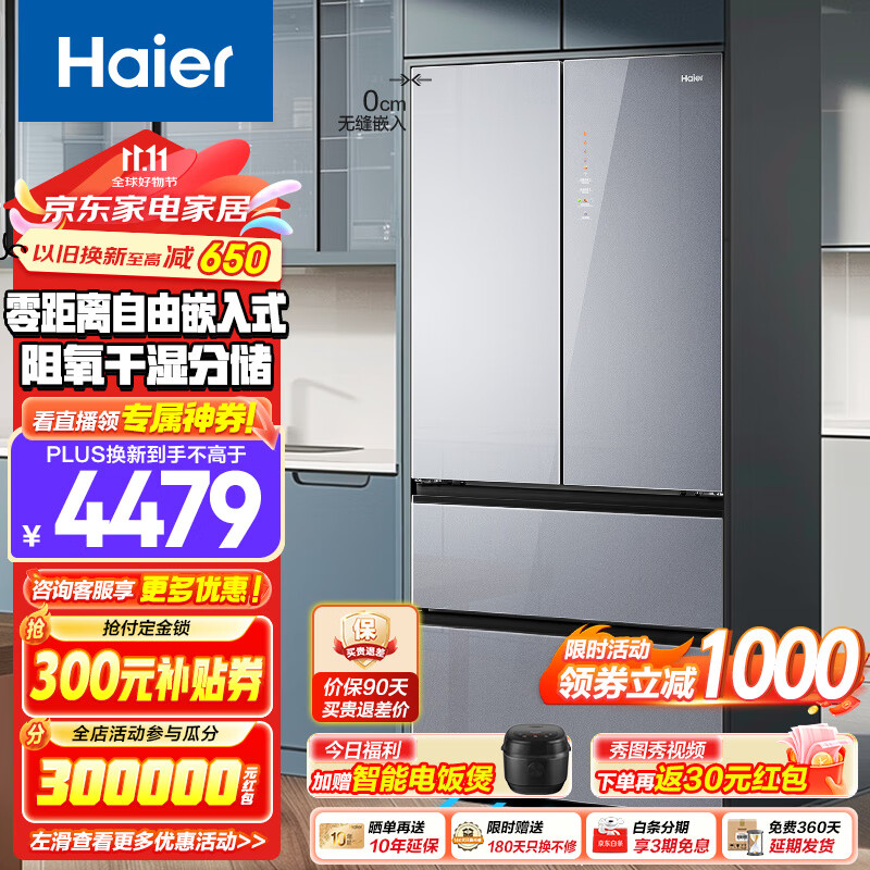 Haier 海尔 BCD-500WGHFD45ASU1 彩晶法式多门冰箱 500升 3453.68元（需用券）