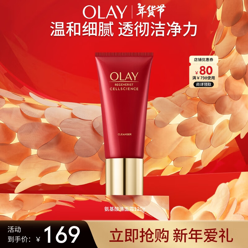 OLAY 玉兰油 氨基酸洁面120g温和细腻深层清洁卸妆护肤洗面奶女士 149元