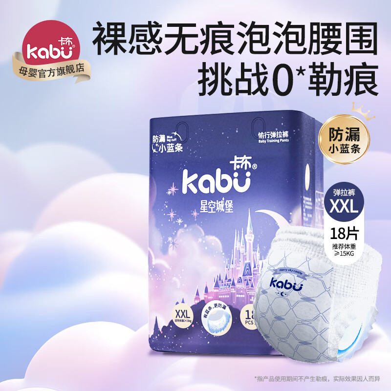 kabu 卡布 星空城堡尿裤婴儿尿裤纸尿裤拉拉裤婴儿尿不湿 防漏透气 拉拉裤XX