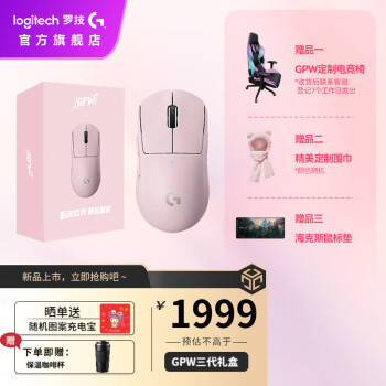 logitech 罗技 GPW3代 无线鼠标 梅花粉+ GPW定制电竞椅 套装 ￥1794