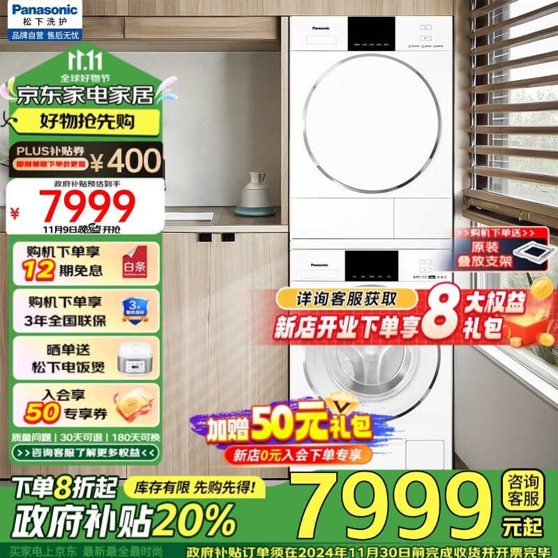 Panasonic 松下 白月光4.0洗烘套装1 N531D+N531DR ￥7347.2