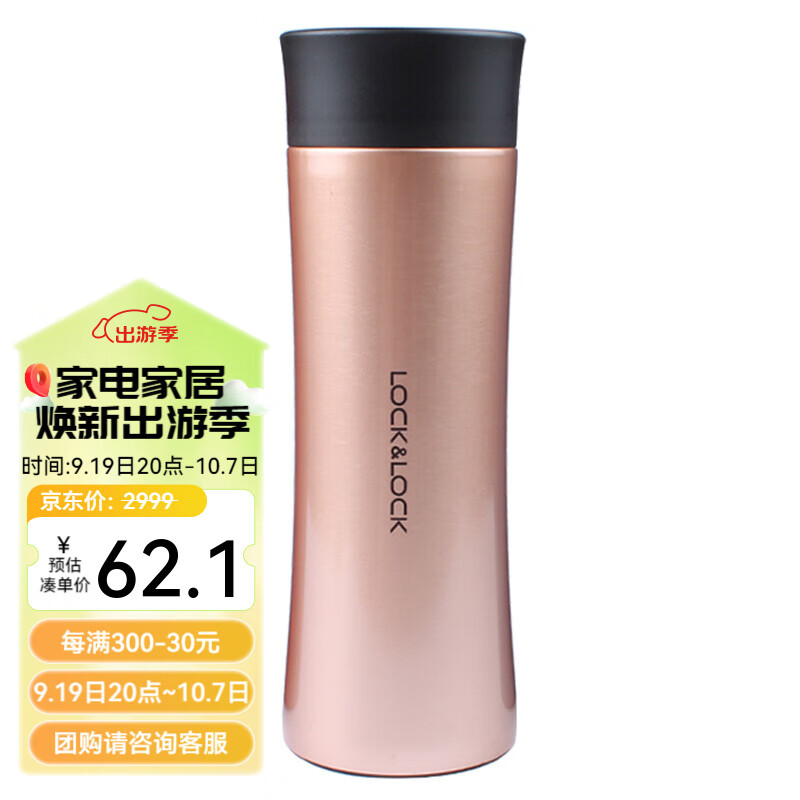 LOCK&LOCK LHC4028PG 保温杯 400ml 金色 69元