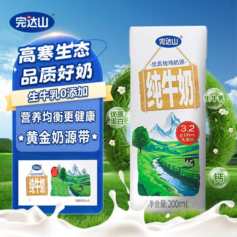 完达山 纯牛奶纯奶牛奶生牛乳过节年货送礼盒装200ml*24盒 ￥29.6