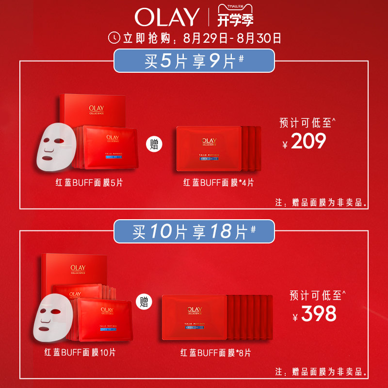 OLAY 玉兰油 红蓝buff面膜蓝铜胜肽修护紧致淡纹抗老保湿补水舒缓 209元