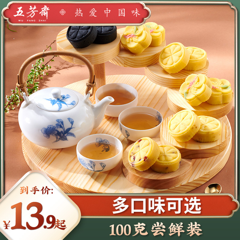 五芳斋 原味绿豆糕4只装 绿豆饼100g 9.9元