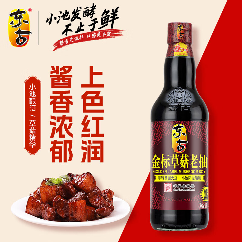 东古 酱油 金标草菇老抽500ml 一级酿造酱油 焖炖红烧上色提味 7.43元（需买2