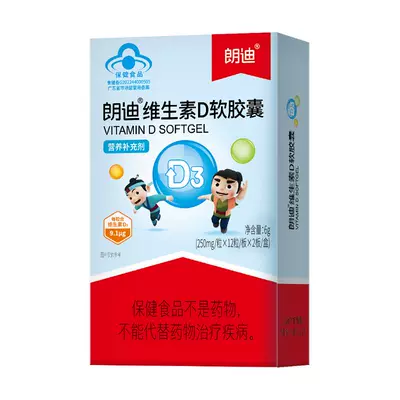 朗迪 维生素D3软胶囊24粒*3盒 赠液体钙软胶囊20粒*1盒 39.7元（合13.23元/件）