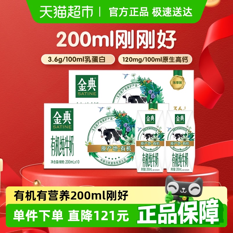 金典 有机纯牛奶200ml*20盒 46.41元（需用券）