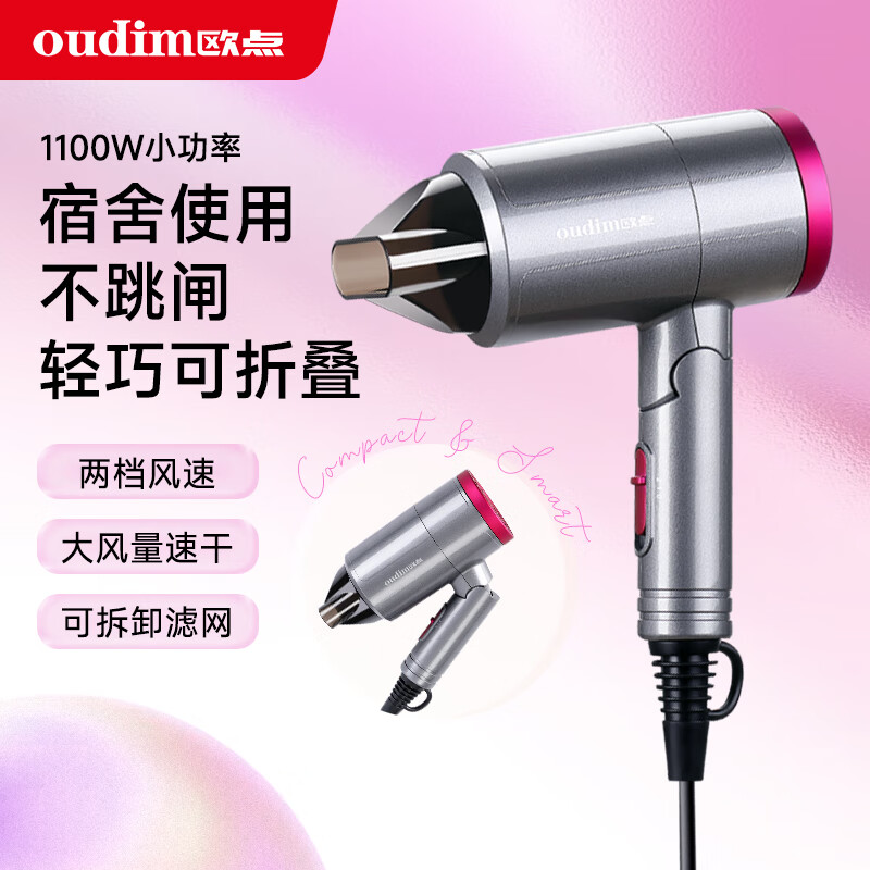 欧点 电吹风 1100W 2档风温 可折叠 深灰 24元（需用券）