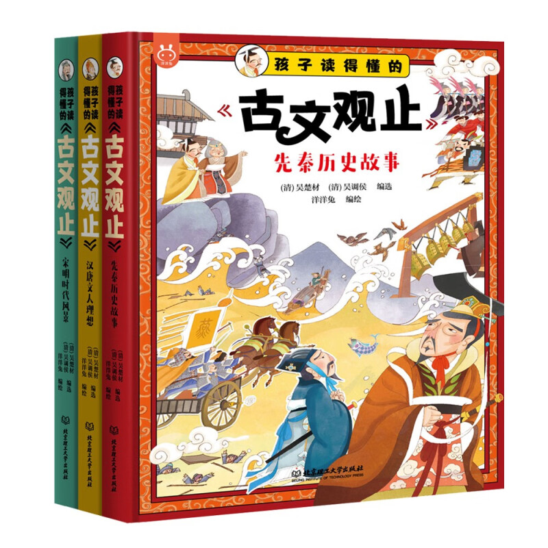 《孩子读得懂的《古文观止》》（全3册） 35.05元（满200-100，双重优惠）