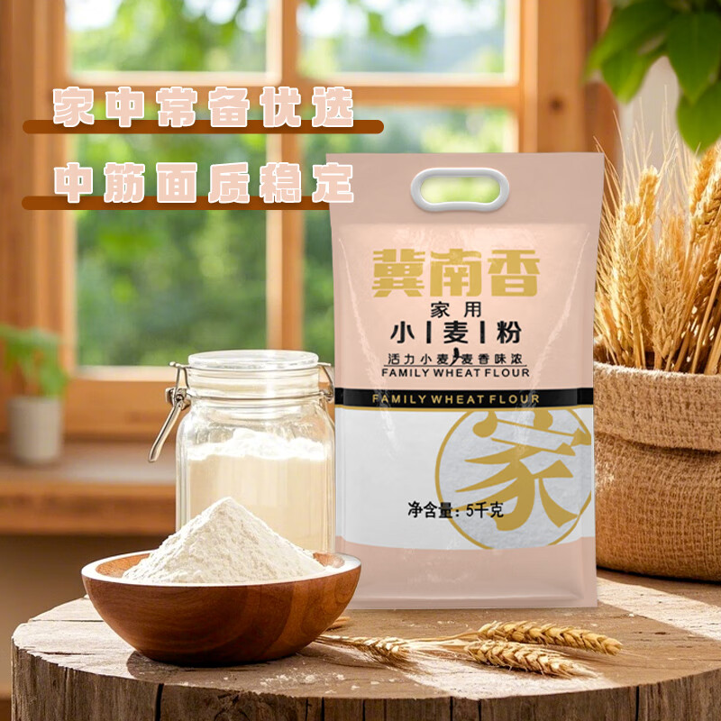 冀南香 家用小麦粉5kg 12.76元