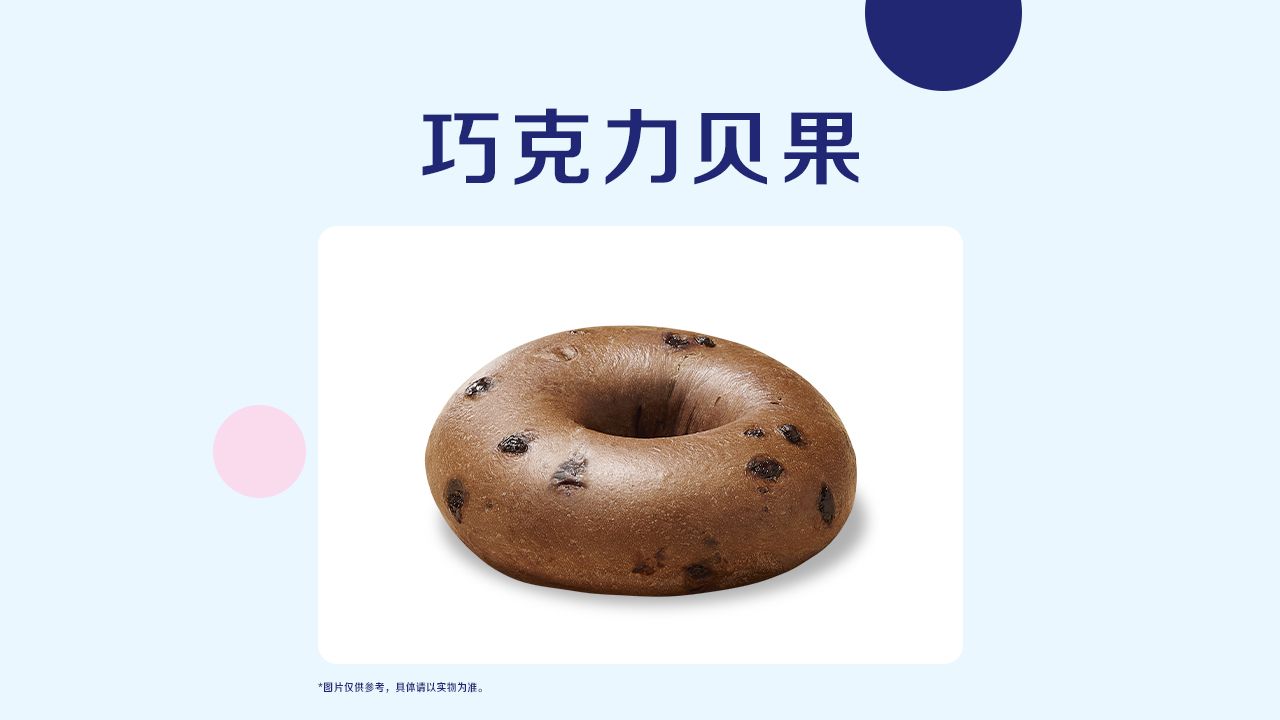 美团到店： 瑞幸咖啡 黑巧贝果 3.9元