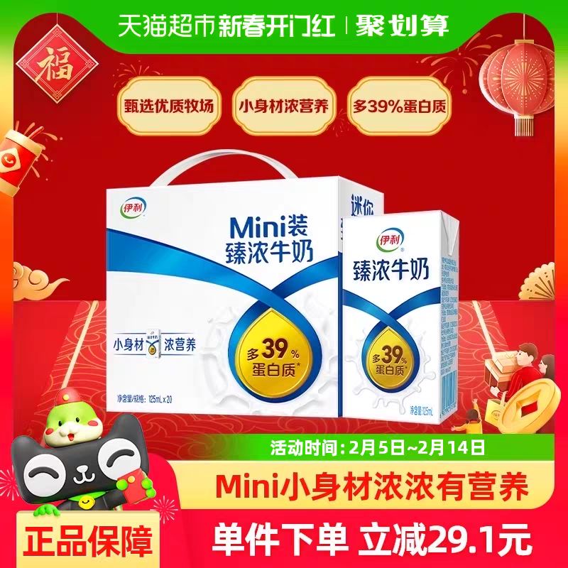 伊利 Mini臻浓牛奶125ml*20盒整箱学生早餐咖啡伴侣 27.1元（需用券）