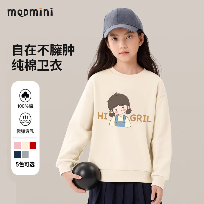 MQDMINI 儿童休闲卫衣纯棉秋季男女孩运动上衣2024春秋款儿童7 女孩-米白 120 29