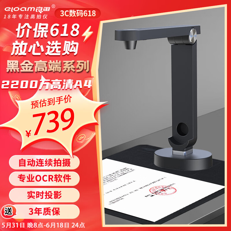 eloam 良田 高拍仪 2200万像素 连续高速高清扫描仪设备 Z208 736.95元