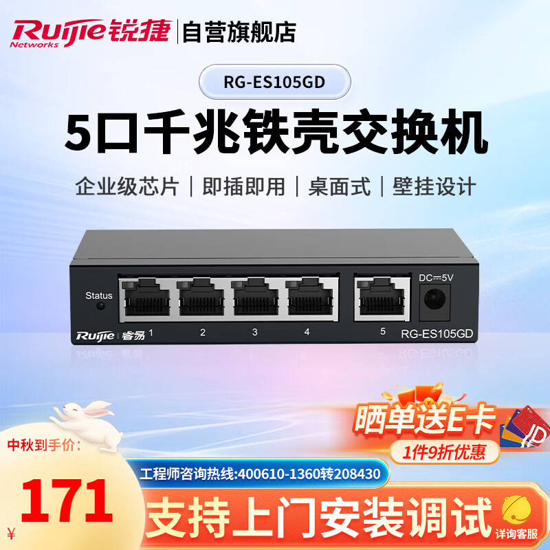 Ruijie 锐捷 5口千兆交换机 RG-ES105GD 企业级铁壳非网管桌面型交换器分流器 办