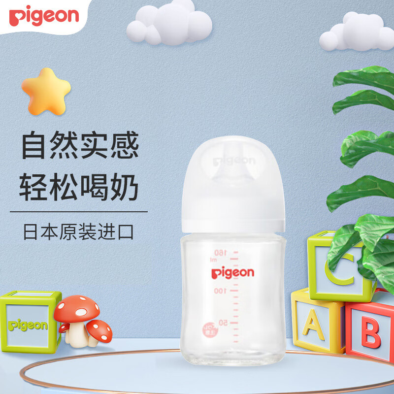 Pigeon 贝亲 宝宝玻璃奶瓶 第3代 160ml+SS奶嘴 39.19元（需用券）