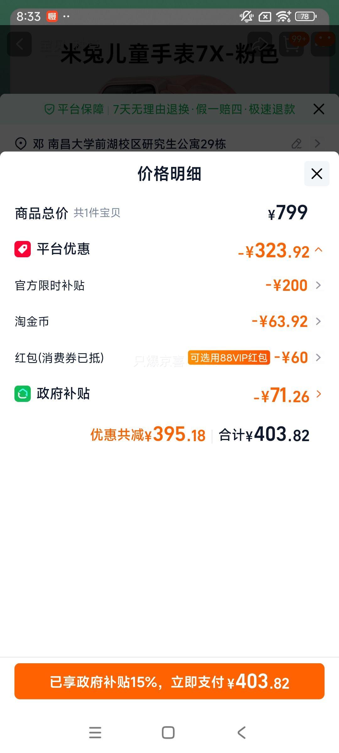 限地区：小米 米兔儿童手表7X 粉色 高清双摄大屏 3D楼层定位 智能电话手表优惠证明