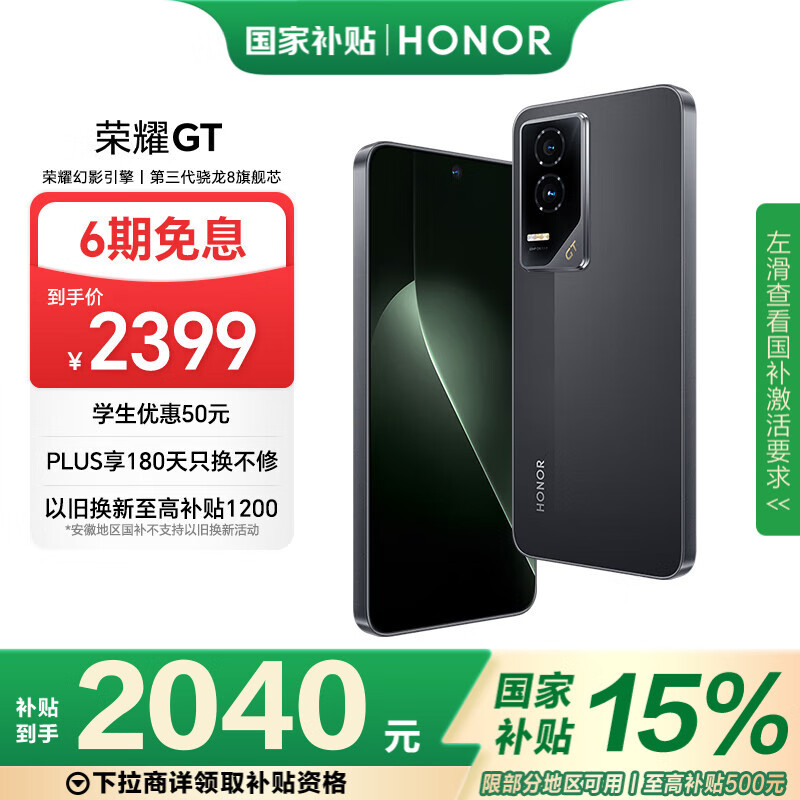 荣耀 HONOR GT 5G手机 16GB+256GB 幻影黑 2349元（需用券）