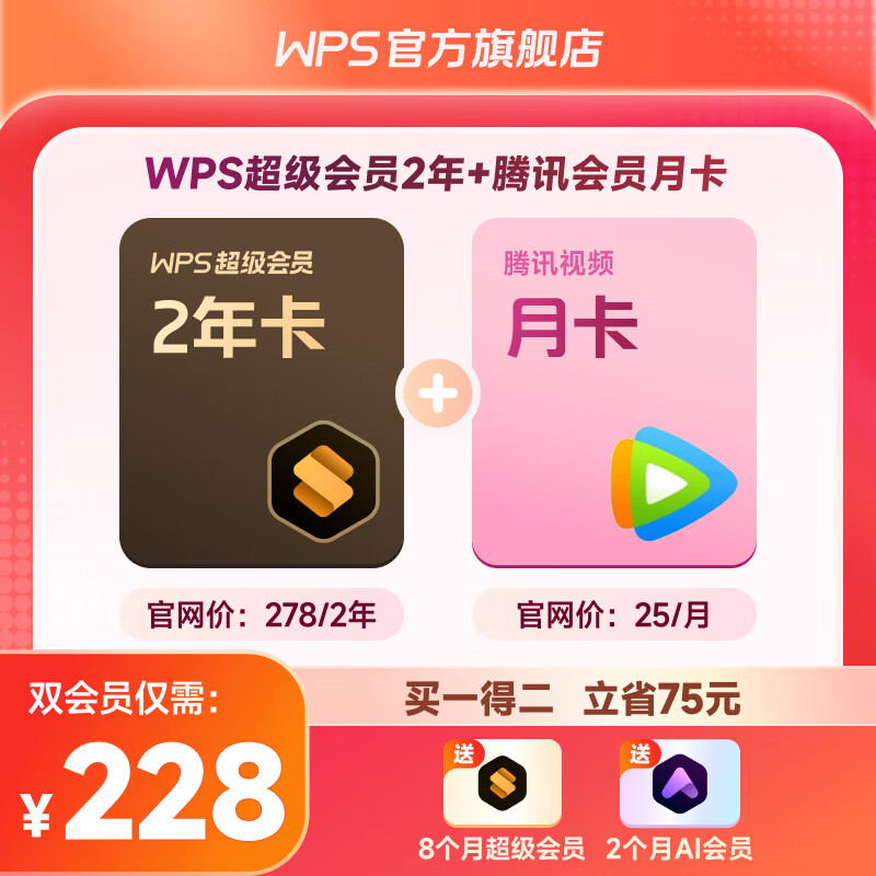 WPS超级会员2年卡 含200+WPS会员特权 海量PPT模板资源 思维导图模板 PDF转word 