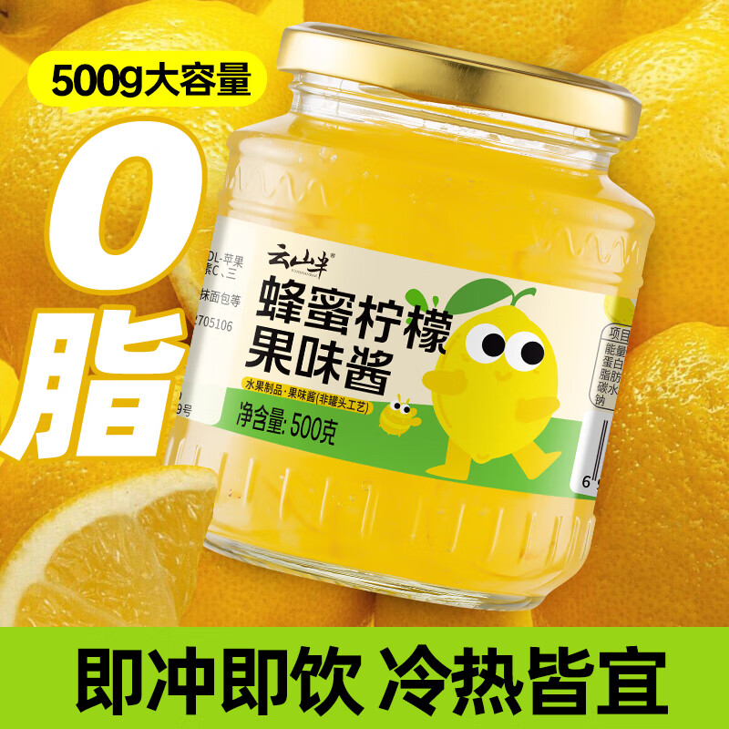 云山半 0脂肪蜂蜜柠檬酱 500g 即冲即饮 3.91元（需用券）