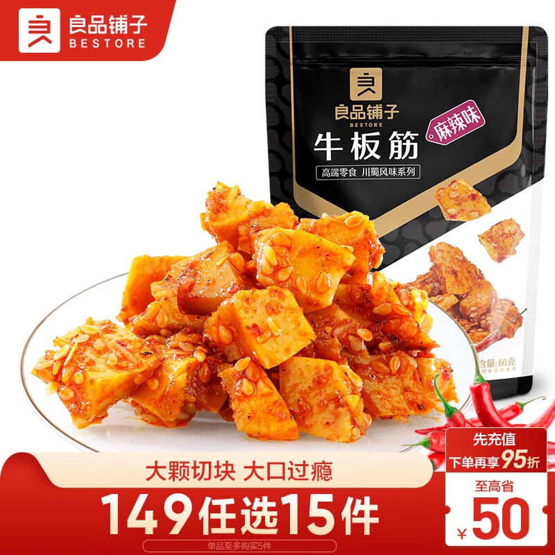 BESTORE 良品铺子 牛板筋小包装麻辣零食香辣牛肉熟食休闲小吃60g 8.9元