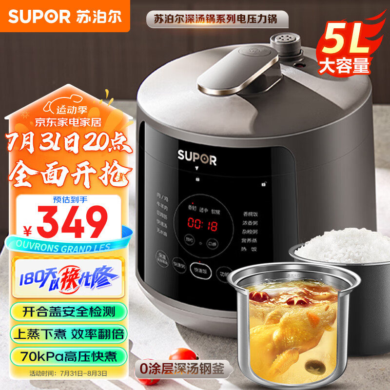 SUPOR 苏泊尔 电压力锅 5L大容量 电高压锅 家用多功能 304精钢内胆 一锅双胆 0