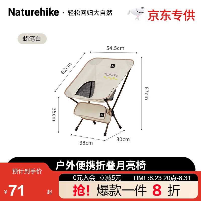 移动端、京东百亿补贴：Naturehike 挪客露营便携防晒外月亮椅 折叠月亮椅/蜡