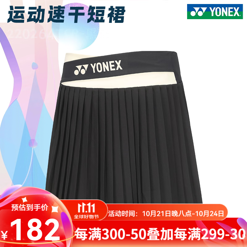 YONEX 尤尼克斯 2024新款羽毛球服速干短裙百褶裙女yy运动裙220264黑色 M 131.09元