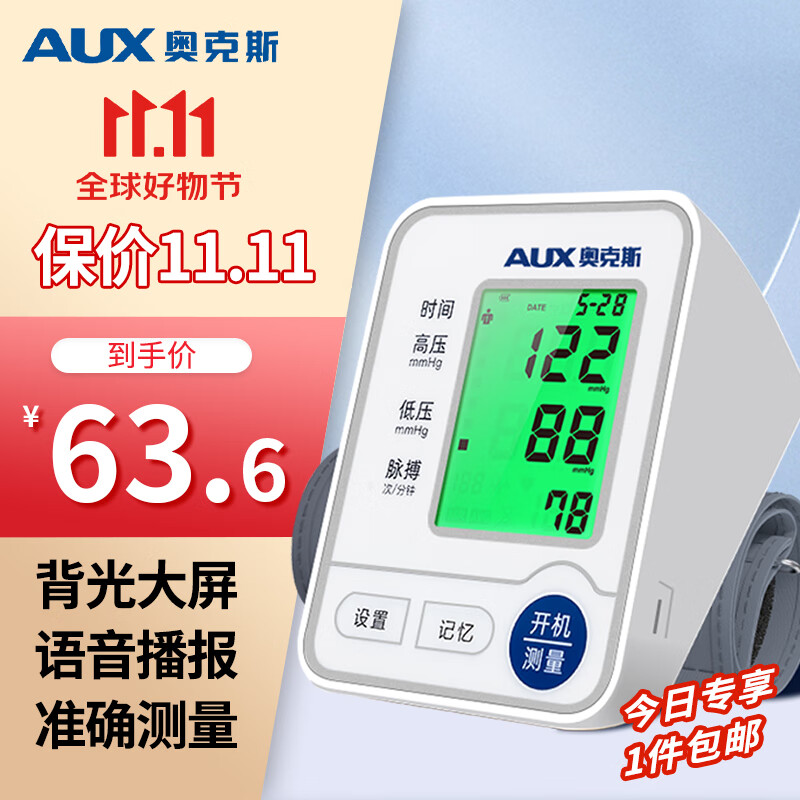 AUX 奥克斯 电子血压计家用上臂式血压仪BSX556 47.6元（需用券）