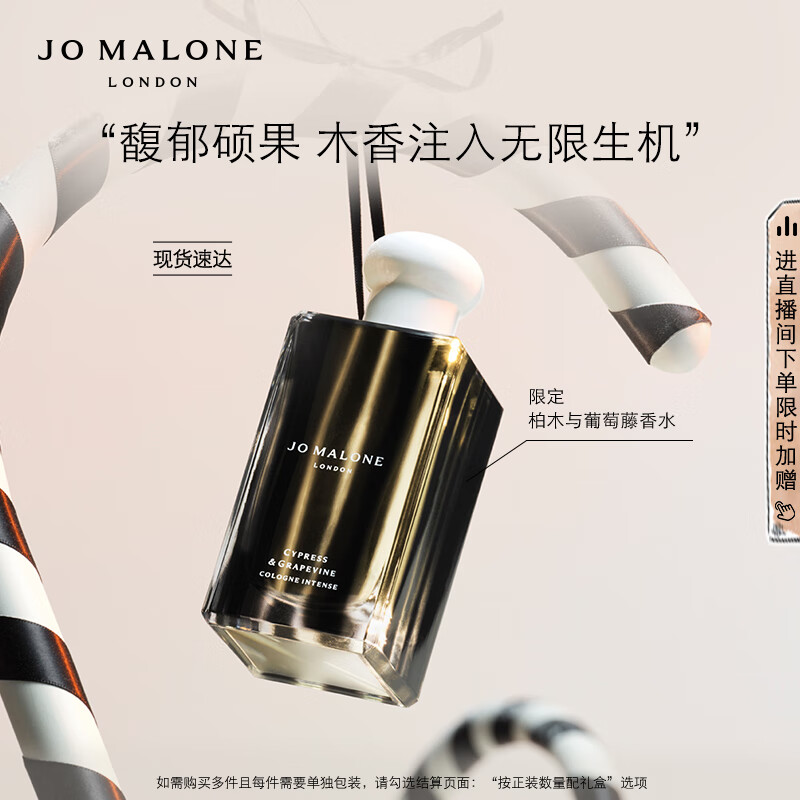 JO MALONE LONDON 祖·玛珑 祖玛珑香水 圣诞馥郁系列（柏木与葡萄藤香型）100ml 