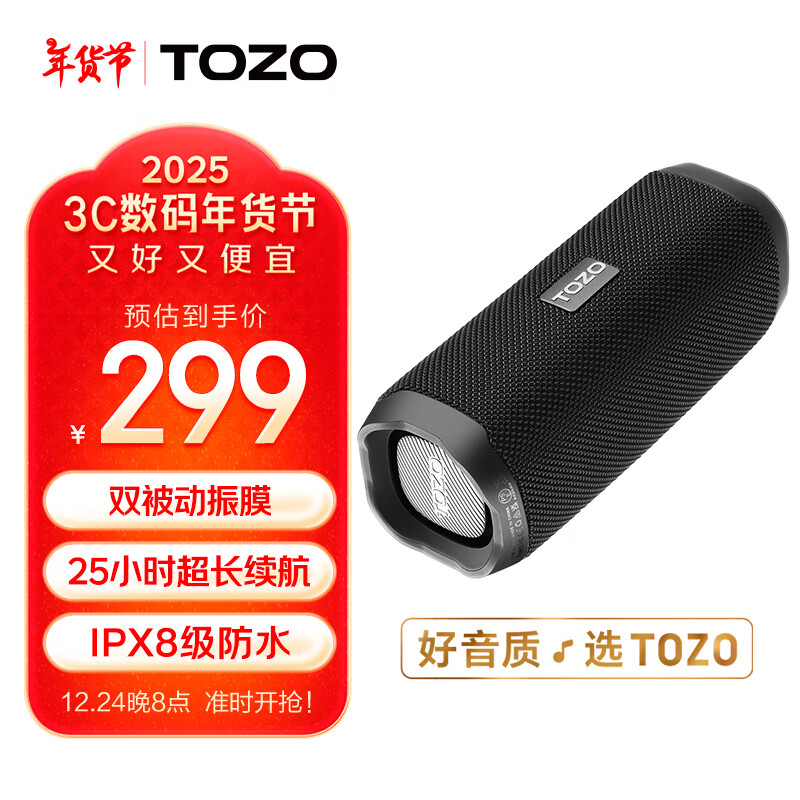 TOZO PA2高保真便携蓝牙音箱 小型无线音响 户外迷你家用音箱 立体声 低音炮 