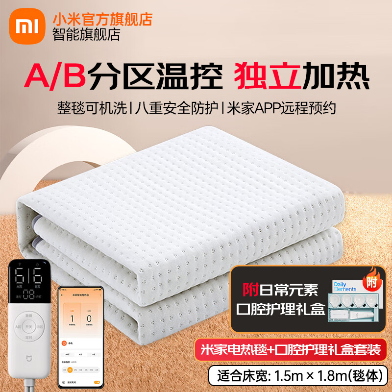 Xiaomi 小米 智能电热毯单双人孕婴家用手机远程预约控制电褥子1.5*1.8米 ￥247