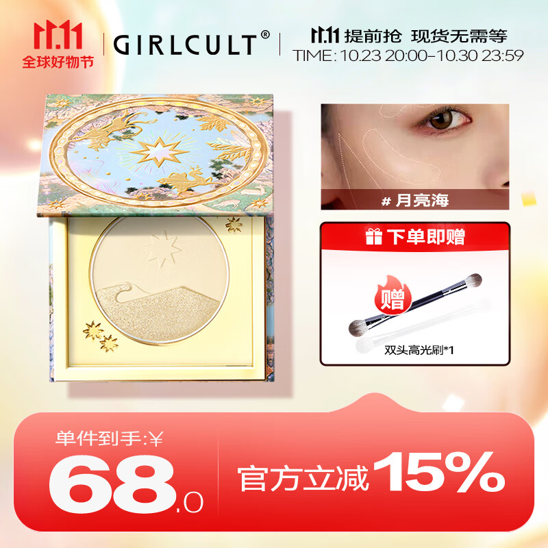 GIRLCULT 山海高光粉饼 月亮海3g 珠光细闪一体盘提亮自然立体裸妆女 65元