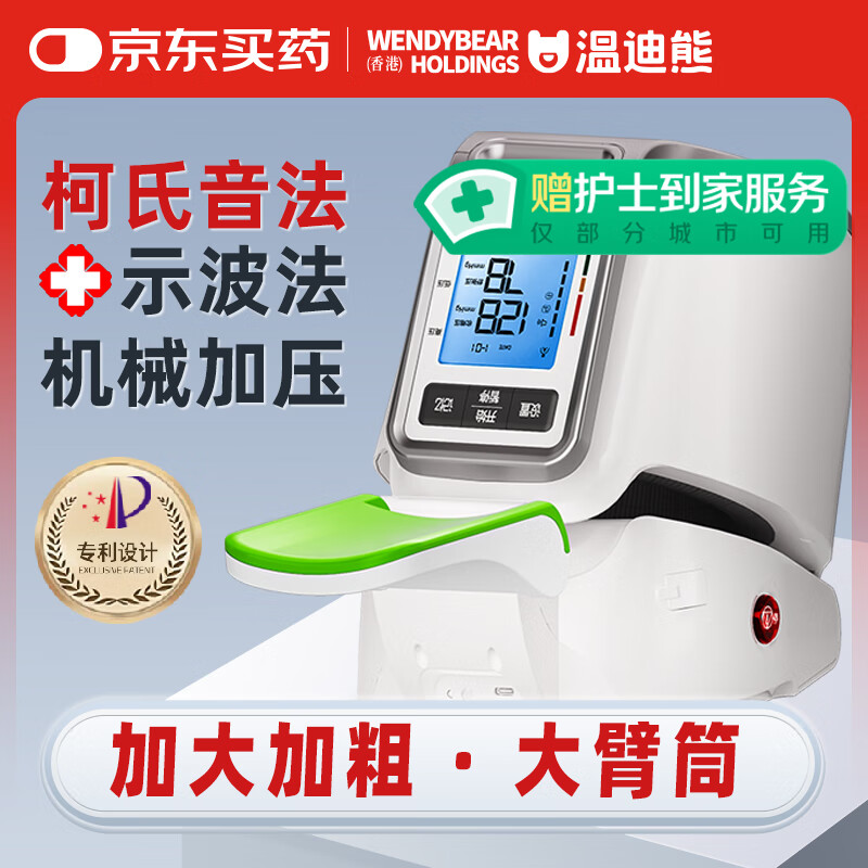 国补7折：温迪熊 WendyBear Health 医用高精准全自动测量仪 342.3元（需用券）