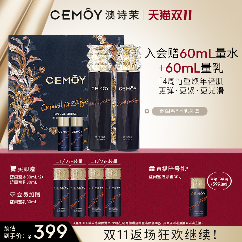 CEMÔY 澳诗茉 CEMOY 蓝闺蜜修护水乳水120ml乳120ml 379元（需用券）