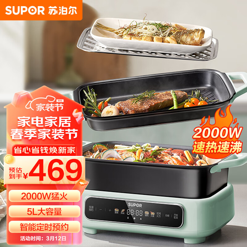 SUPOR 苏泊尔 多功能电煮锅电蒸锅 火锅 H3423FC862 469元