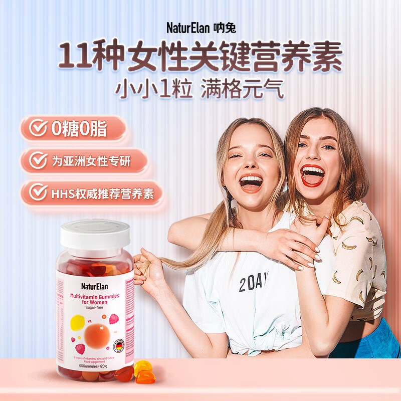 NATURELAN 呐兔 女士复合维生素软糖 200g 120粒 119元（需用券）