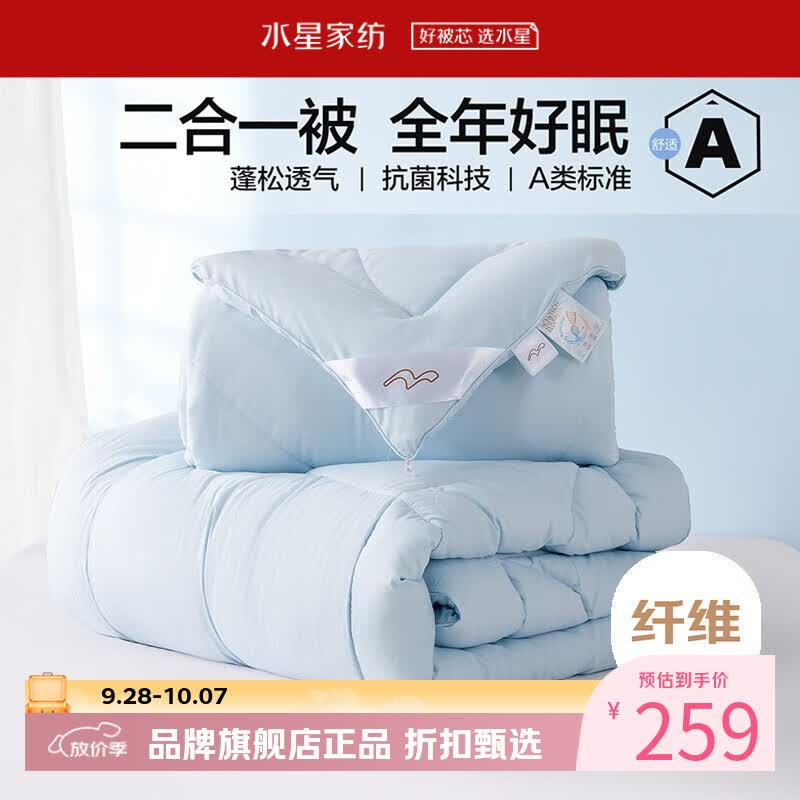 水星家纺 子母被A类抗菌七孔纤维被子秋冬纤维被芯四季被褥 爱丽丝长效抗菌二合一被200×230cm 259元 - 线报酷