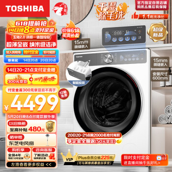 TOSHIBA 东芝 玉兔2.0 滚筒洗衣机全自动 洗烘一体机 10KG大容量 超薄全嵌 智能