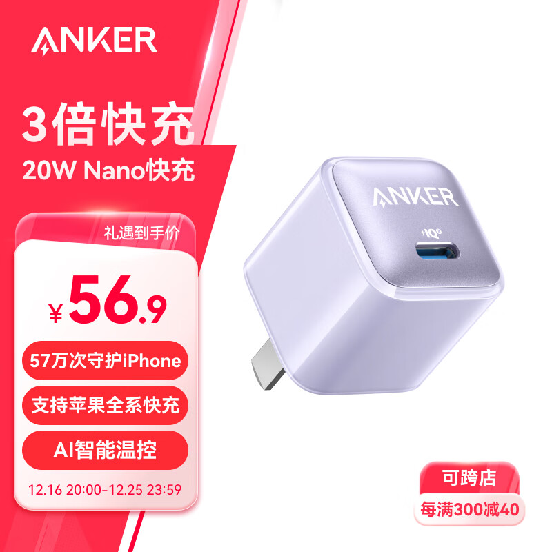 Anker 安克 苹果充电器快充Nano Pro PD20W安心充适用iPhone16promax/苹果15/iPadPro华为