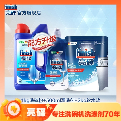 洗碗清洁全家福：finish 亮碟 洗碗机专用清洁套装 洗碗粉1kg+软水盐2kg+漂洗