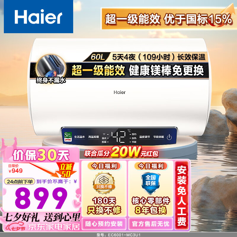 Haier 海尔 EC6001-MC3U1 储水式电热水器 60L 2200W 869元（需用券）