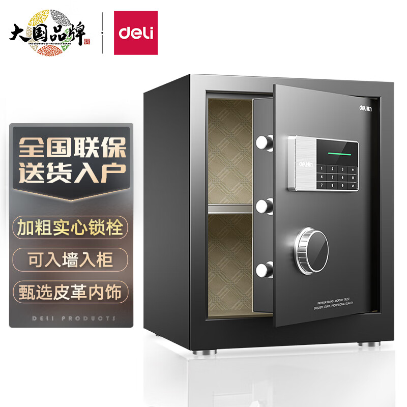 deli 得力 AE610 全钢保管箱 45cm 399元包邮（拍下立减）